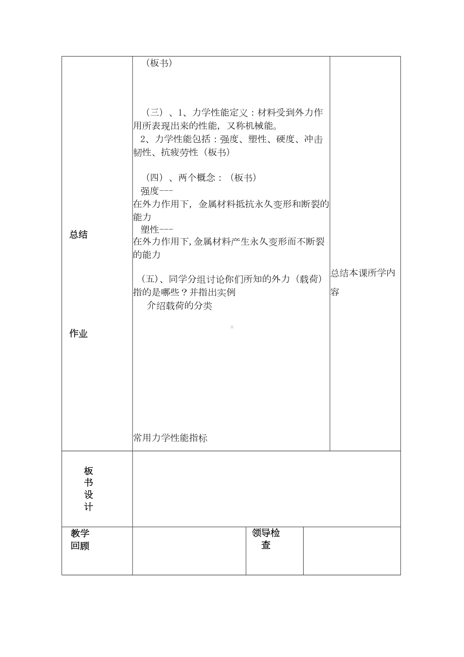 汽车材料教案1剖析(DOC 12页).doc_第2页