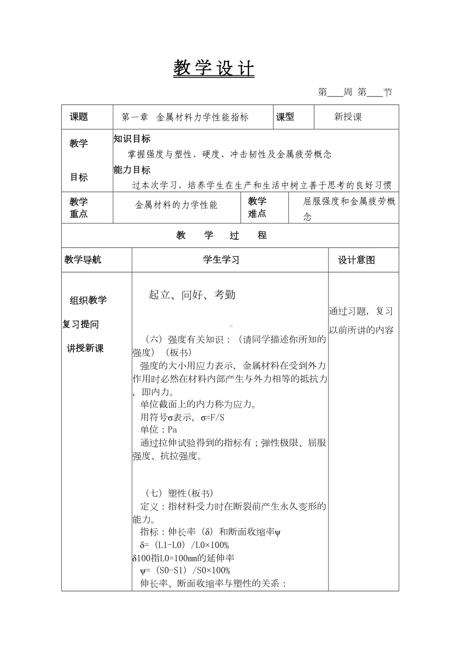 汽车材料教案1剖析(DOC 12页).doc_第3页