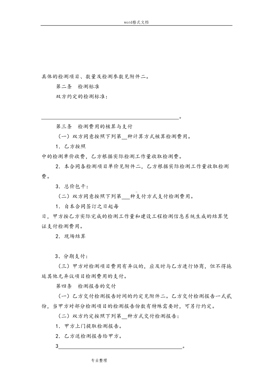 工程建设检测合同[范本](DOC 9页).doc_第2页