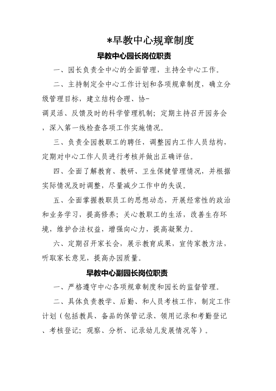 早教中心规章制度(DOC 7页).doc_第1页