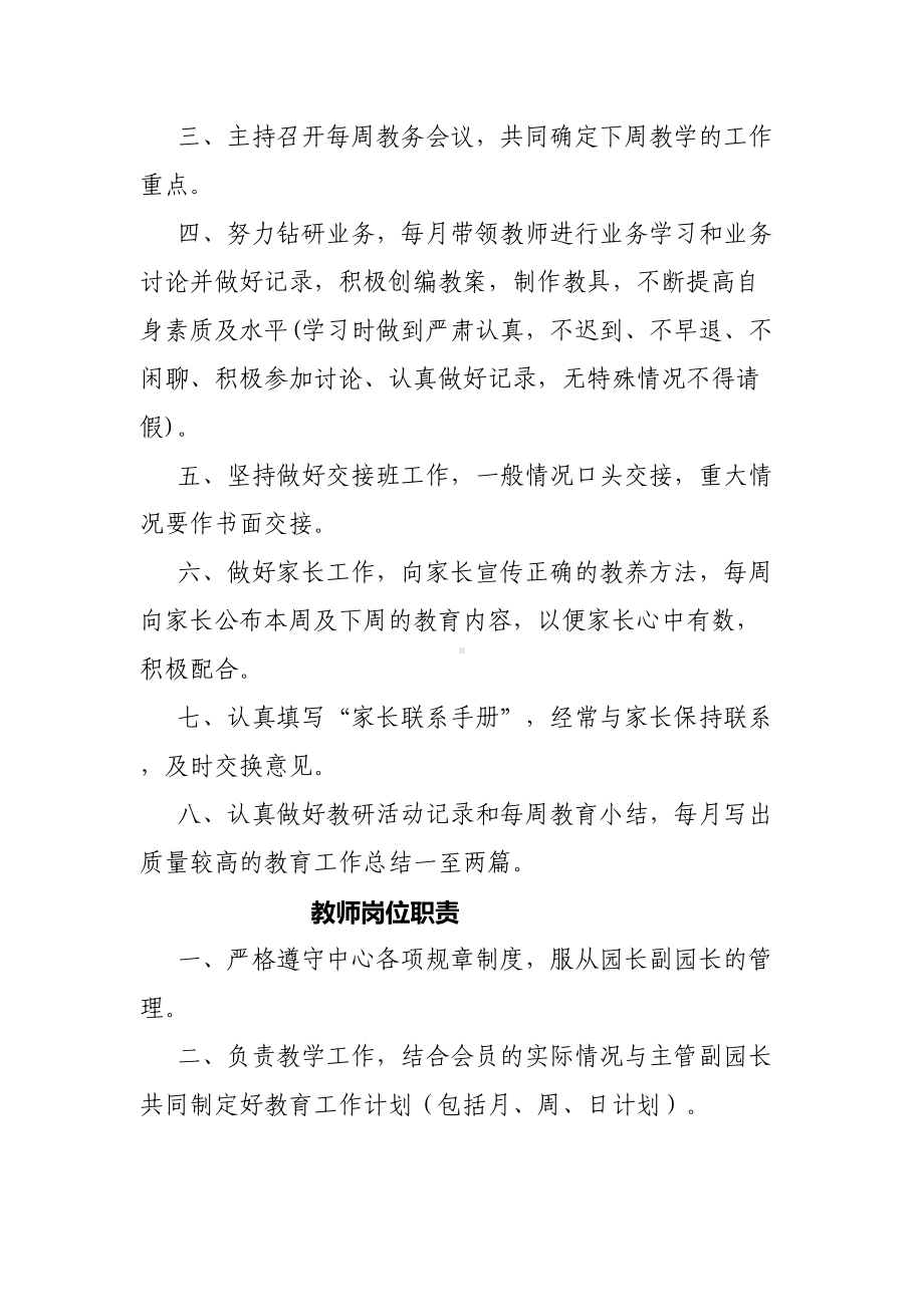 早教中心规章制度(DOC 7页).doc_第2页