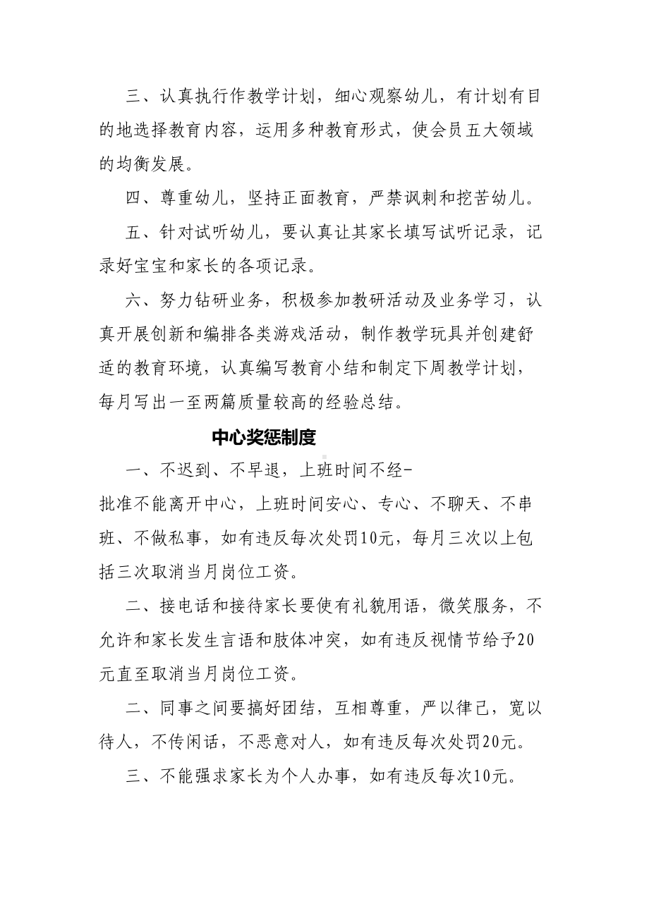 早教中心规章制度(DOC 7页).doc_第3页