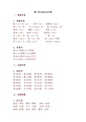 最新人教版部编版三年级语文下册第三单元知识点归纳+练习题(DOC 7页).docx