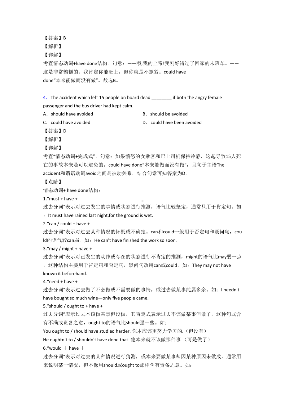 最新高一情态动词专项练习题(DOC 12页).doc_第2页