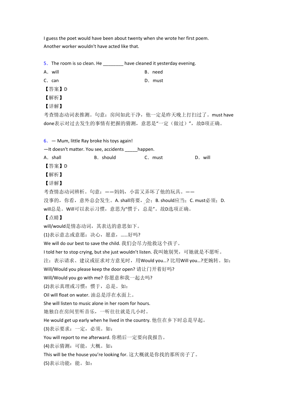 最新高一情态动词专项练习题(DOC 12页).doc_第3页