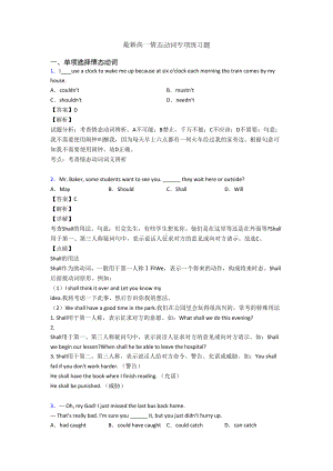 最新高一情态动词专项练习题(DOC 12页).doc