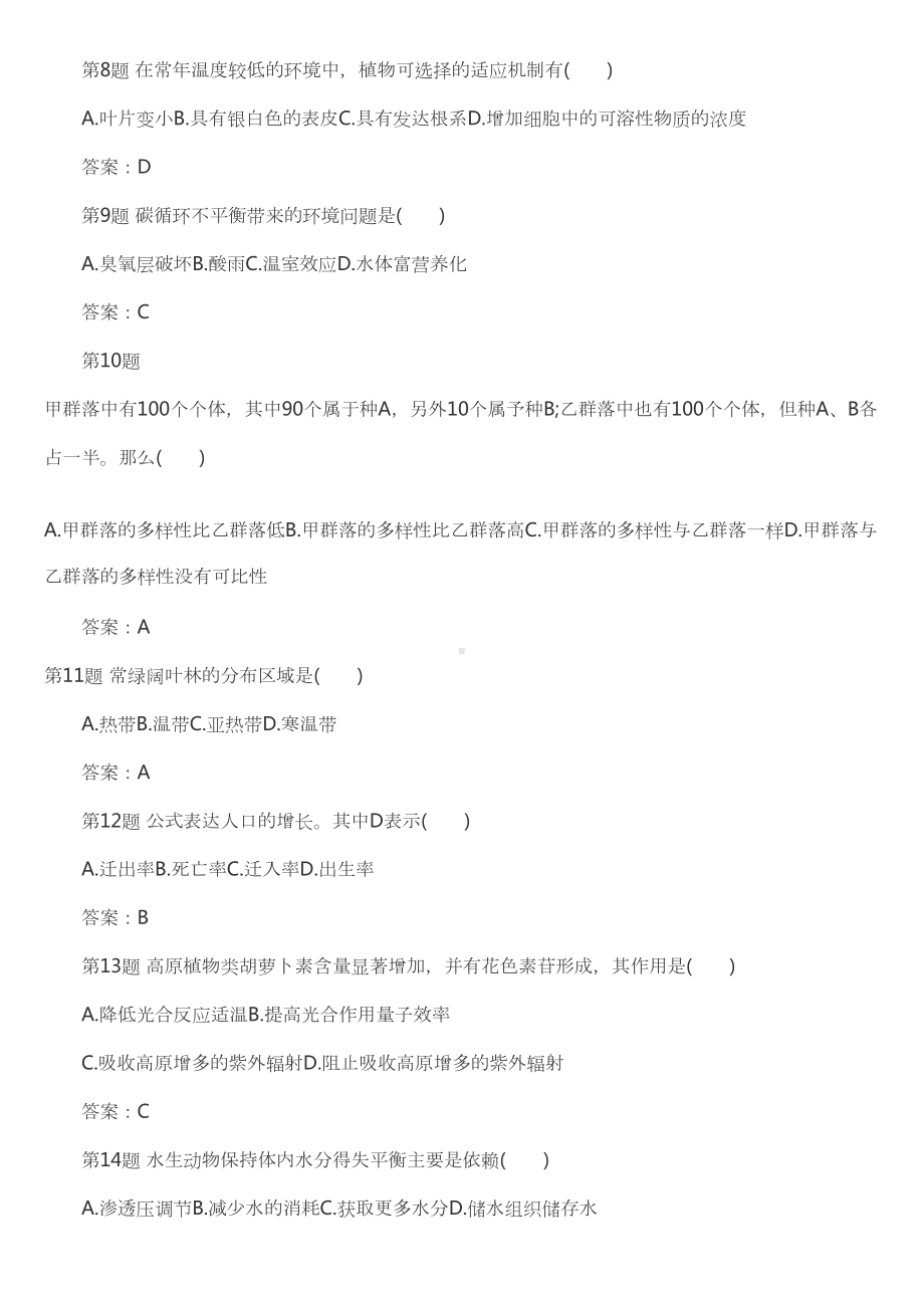 生态学基础复习题9(DOC 7页).doc_第2页