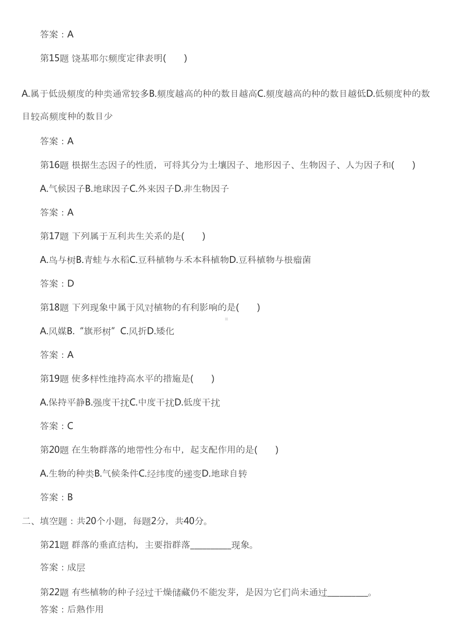 生态学基础复习题9(DOC 7页).doc_第3页