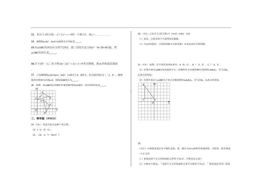 最新人教版九年级数学上册期中考试试题(DOC 7页).doc_第2页