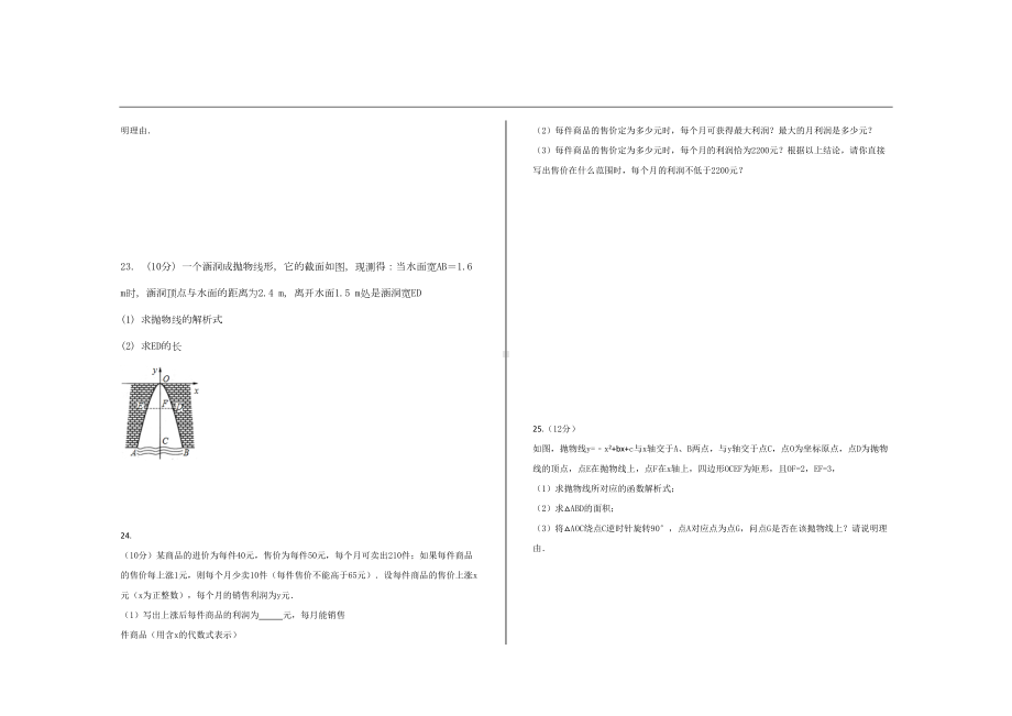 最新人教版九年级数学上册期中考试试题(DOC 7页).doc_第3页