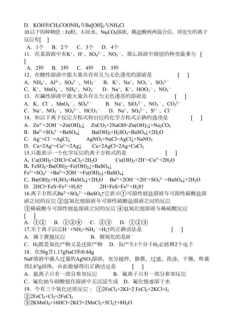 第二节离子反应测验试卷《离子反应》测试卷(DOC 6页).doc_第2页