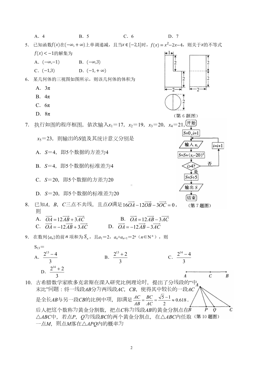 湖北省武汉市2019届高三第二次模拟考试-理科数学试卷(DOC 10页).doc_第2页