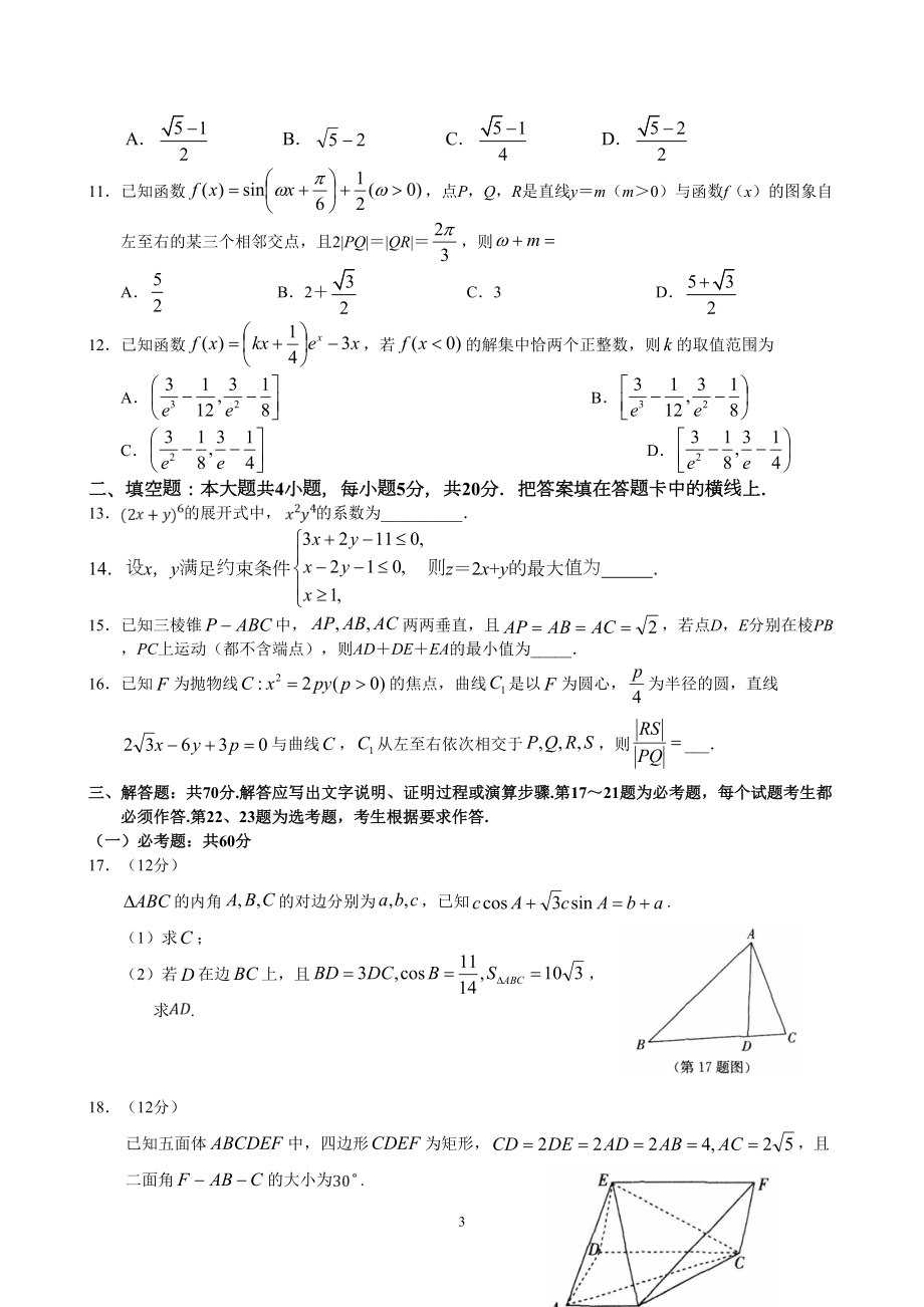 湖北省武汉市2019届高三第二次模拟考试-理科数学试卷(DOC 10页).doc_第3页