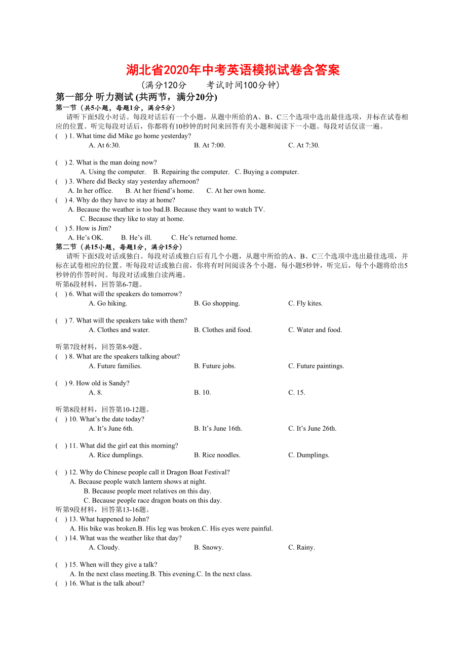 湖北省2020年中考英语模拟试卷(及答案)(DOC 10页).docx_第1页