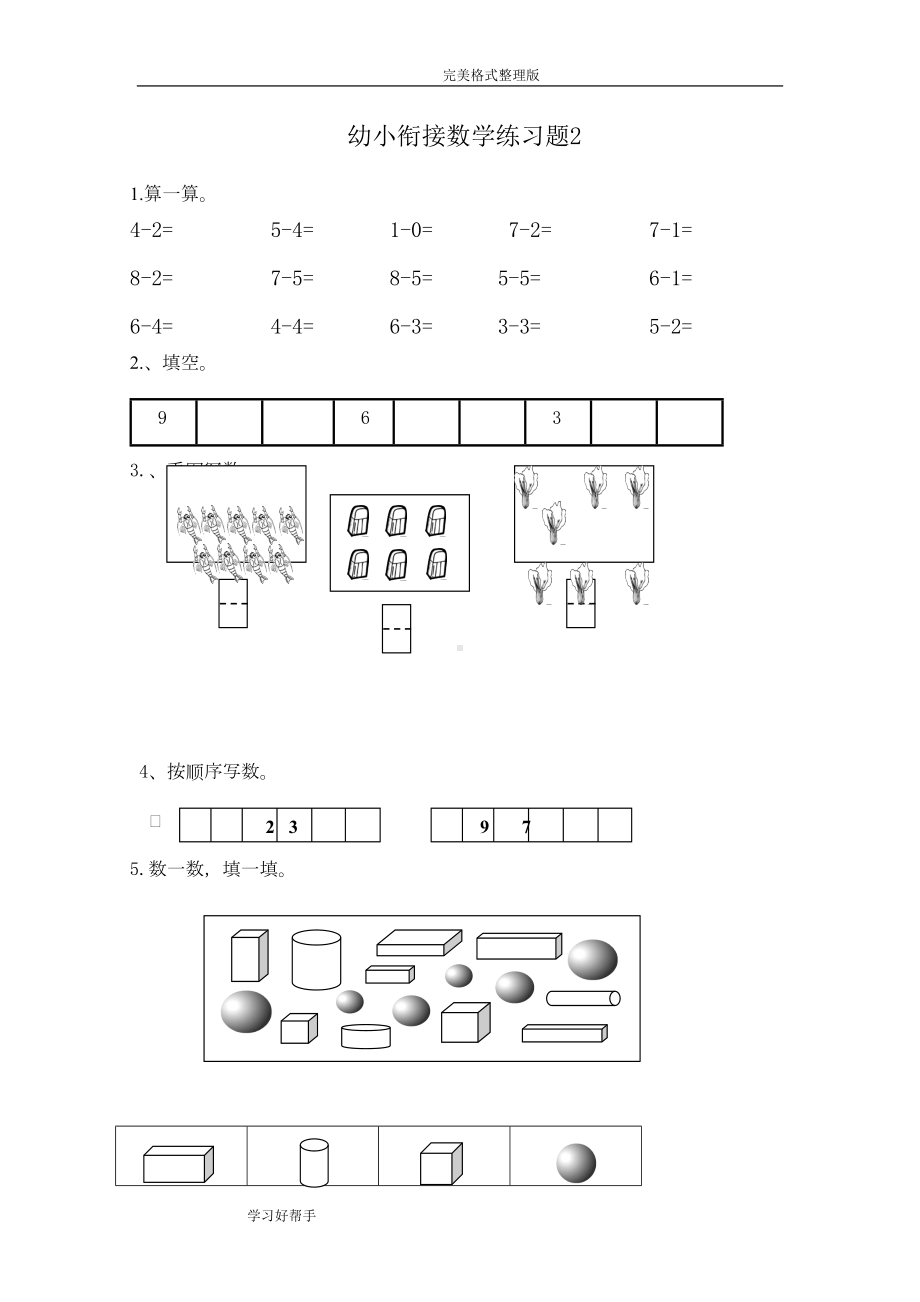 幼小衔接数学练习试题共15套[A4打印版](DOC 16页).doc_第2页