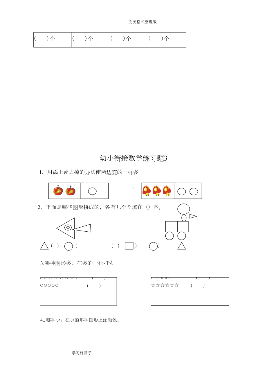 幼小衔接数学练习试题共15套[A4打印版](DOC 16页).doc_第3页