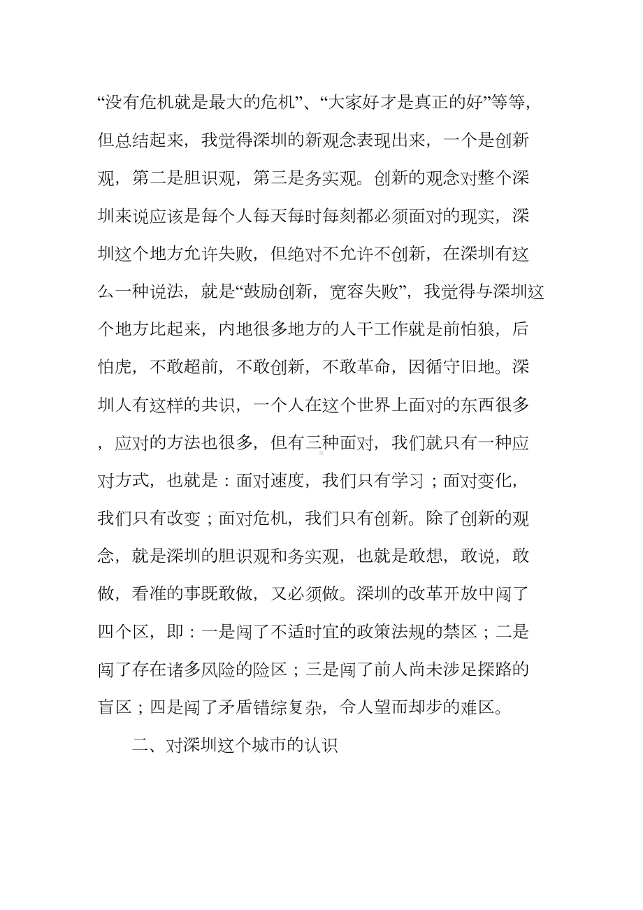 最新赴深圳学习心得体会(DOC 7页).doc_第2页