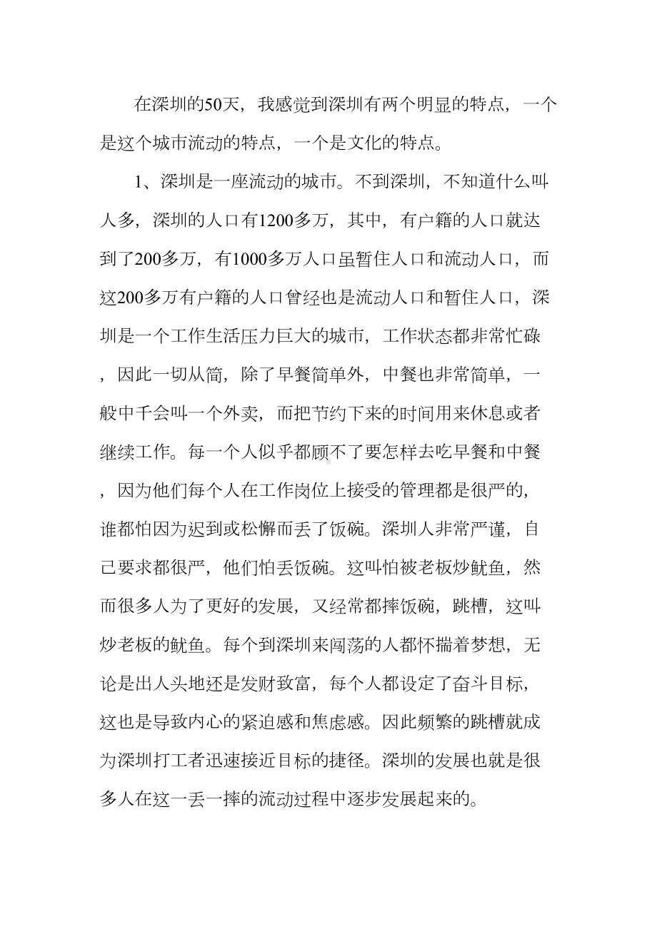 最新赴深圳学习心得体会(DOC 7页).doc_第3页