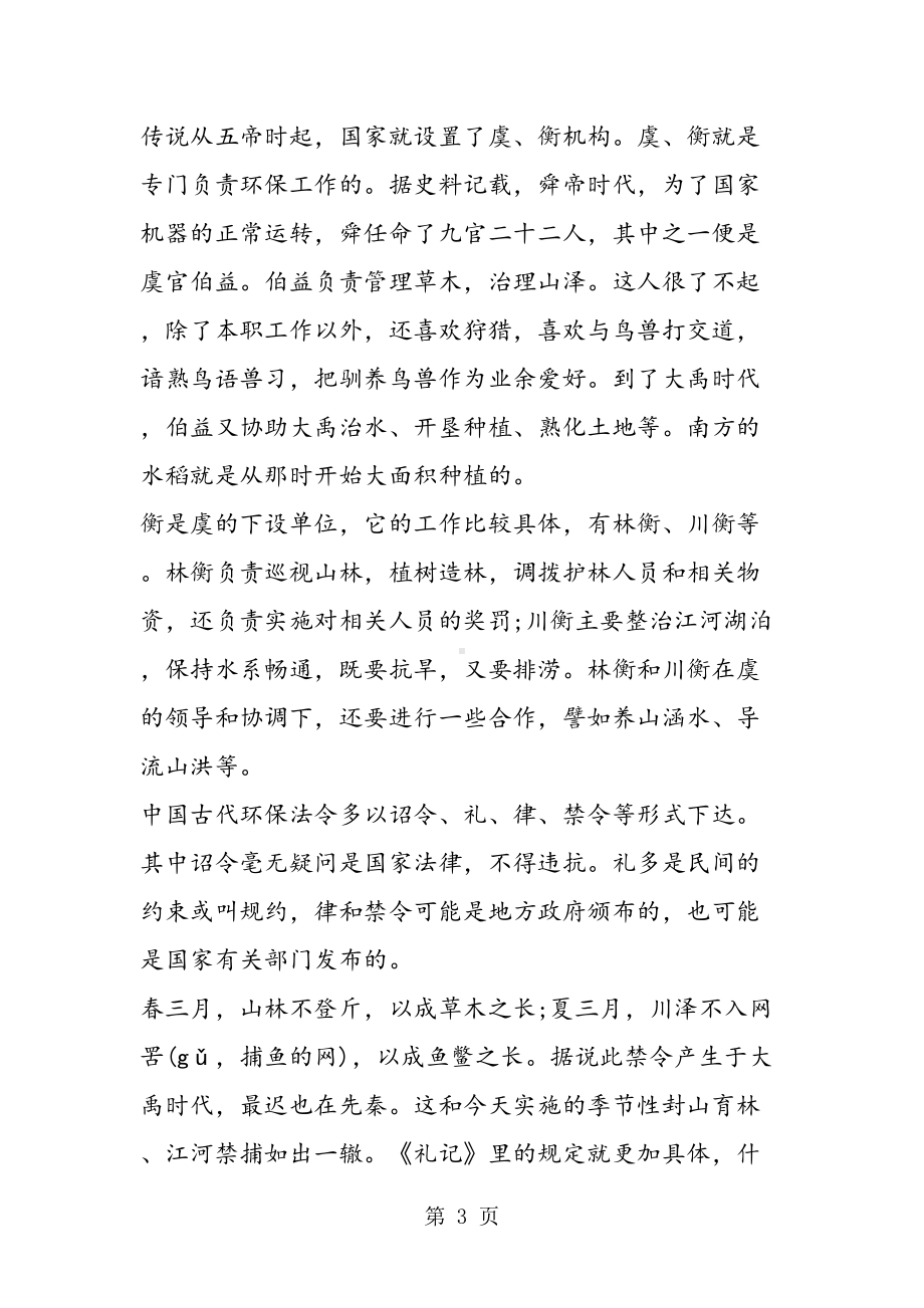 武汉市中考语文试题及答案(DOC 14页).doc_第3页