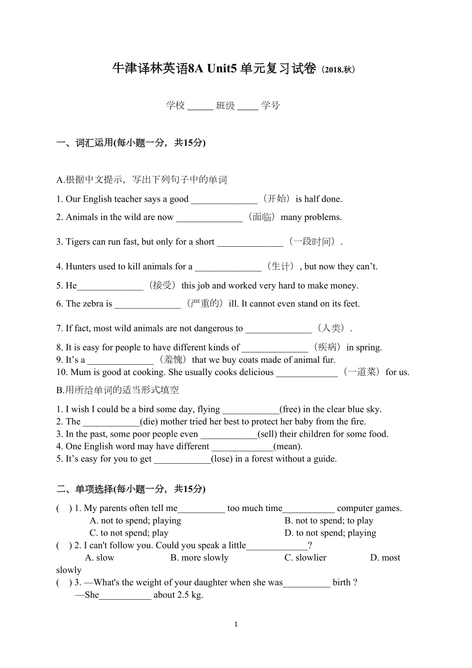 牛津译林英语8A-Unit5-单元复习试卷(DOC 6页).doc_第1页