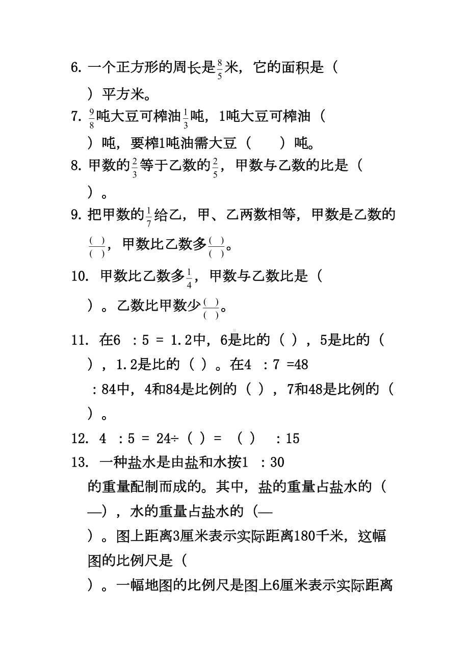 新人教版数学教材六年级上册《比》练习题(DOC 17页).doc_第2页