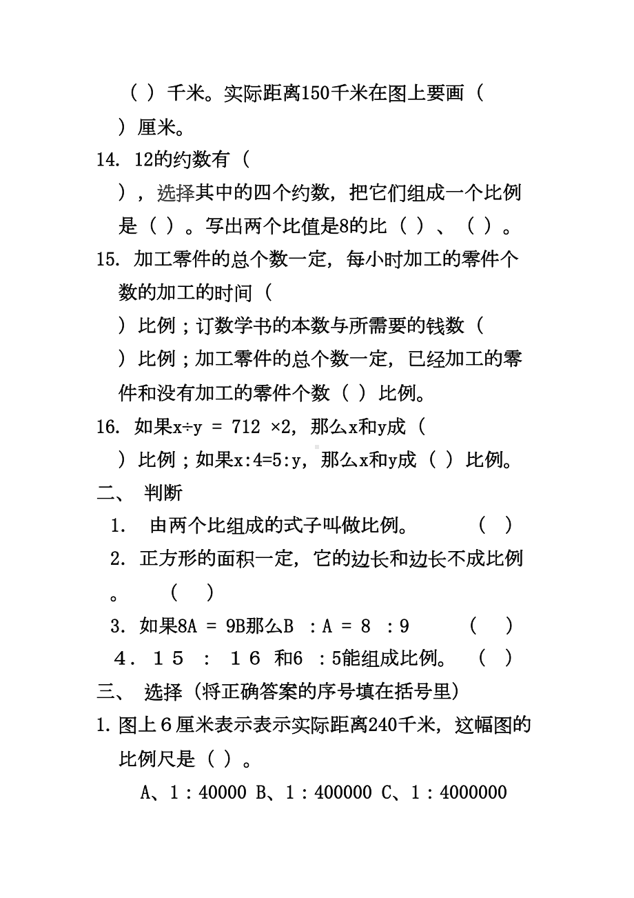 新人教版数学教材六年级上册《比》练习题(DOC 17页).doc_第3页