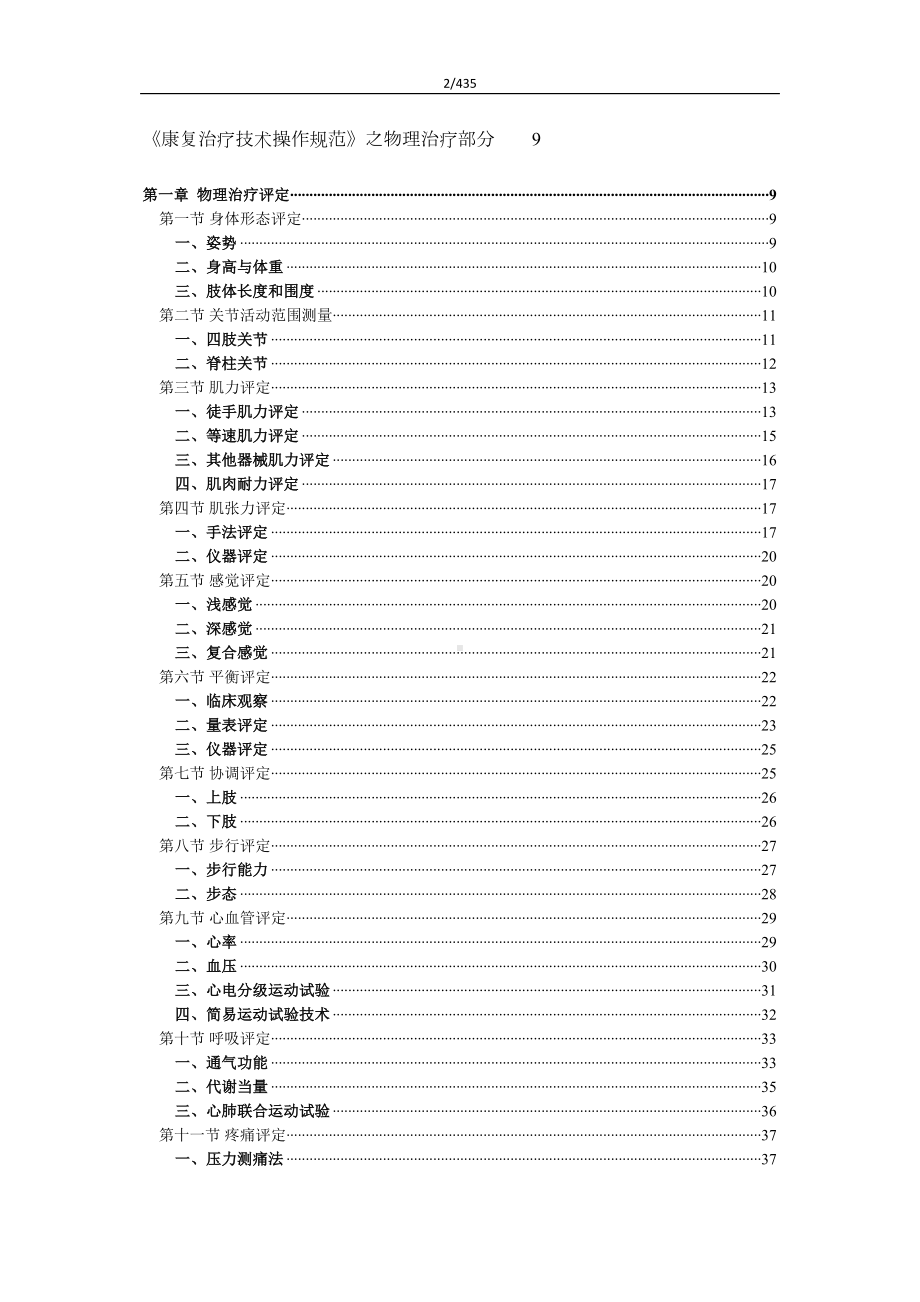 康复治疗技术操作规范(DOC 290页).doc_第2页