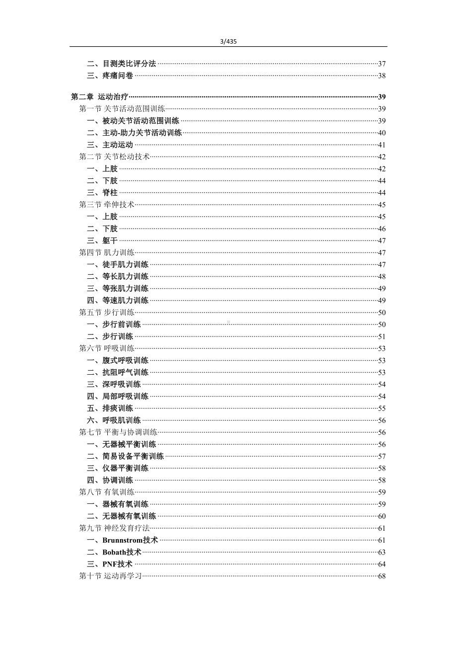 康复治疗技术操作规范(DOC 290页).doc_第3页