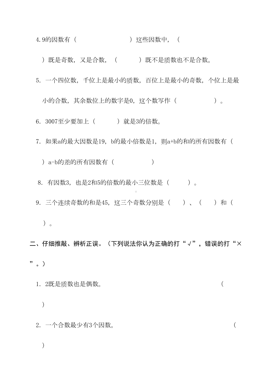 最新人教版五年级数学下册第二单元试卷(DOC 8页).doc_第2页