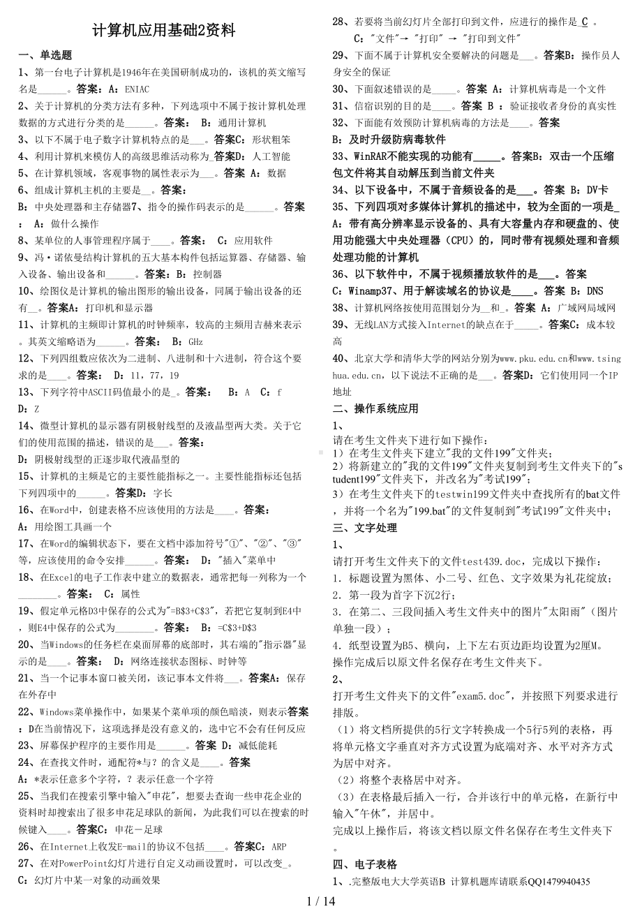 电大计算机应用基础试题及答案小抄(DOC 14页).doc_第1页