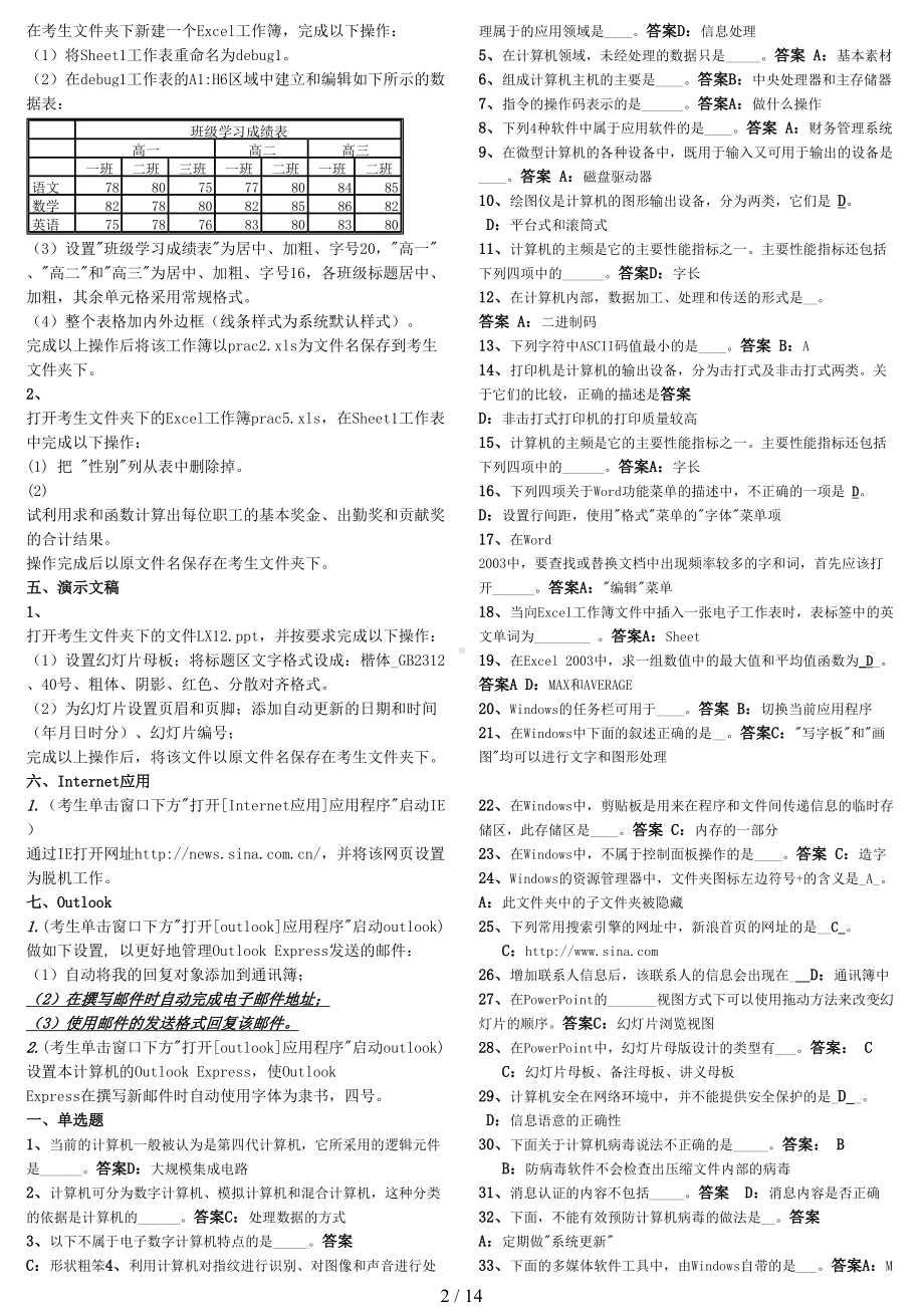 电大计算机应用基础试题及答案小抄(DOC 14页).doc_第2页