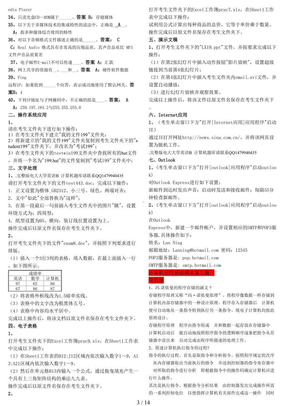 电大计算机应用基础试题及答案小抄(DOC 14页).doc_第3页