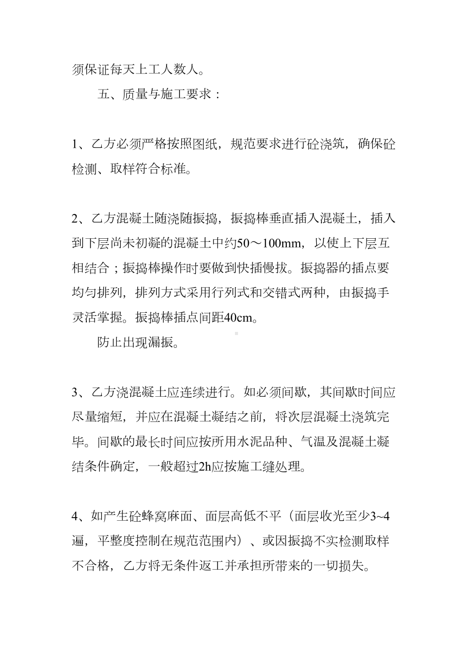 混泥土工程承包合同(DOC 51页).docx_第2页