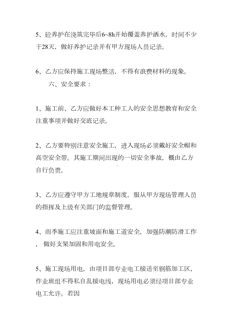 混泥土工程承包合同(DOC 51页).docx_第3页