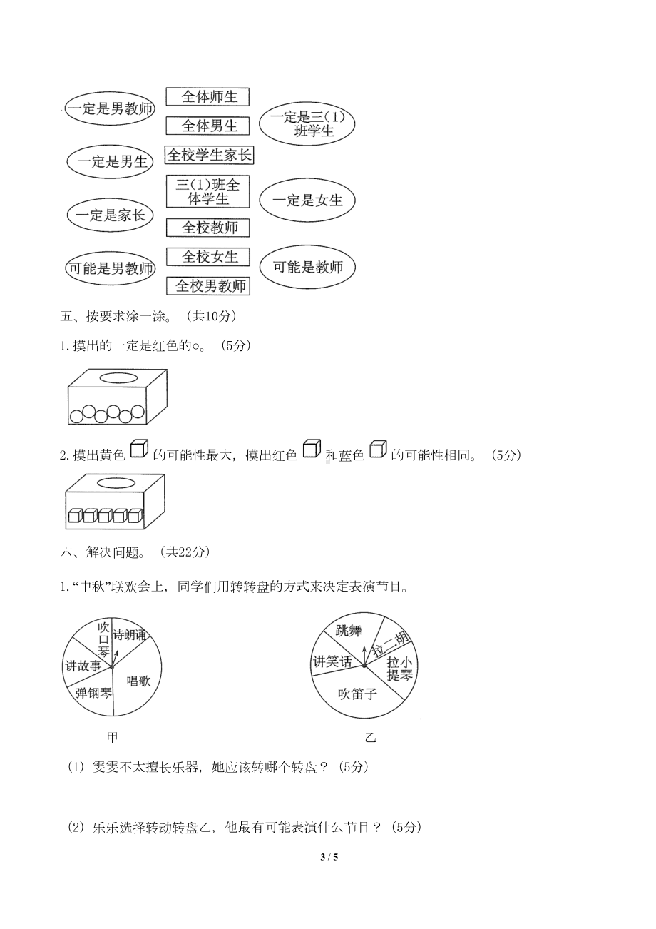 最新人教版五年级数学上册《可能性》单元检测试卷一(含答案)(DOC 5页).doc_第3页