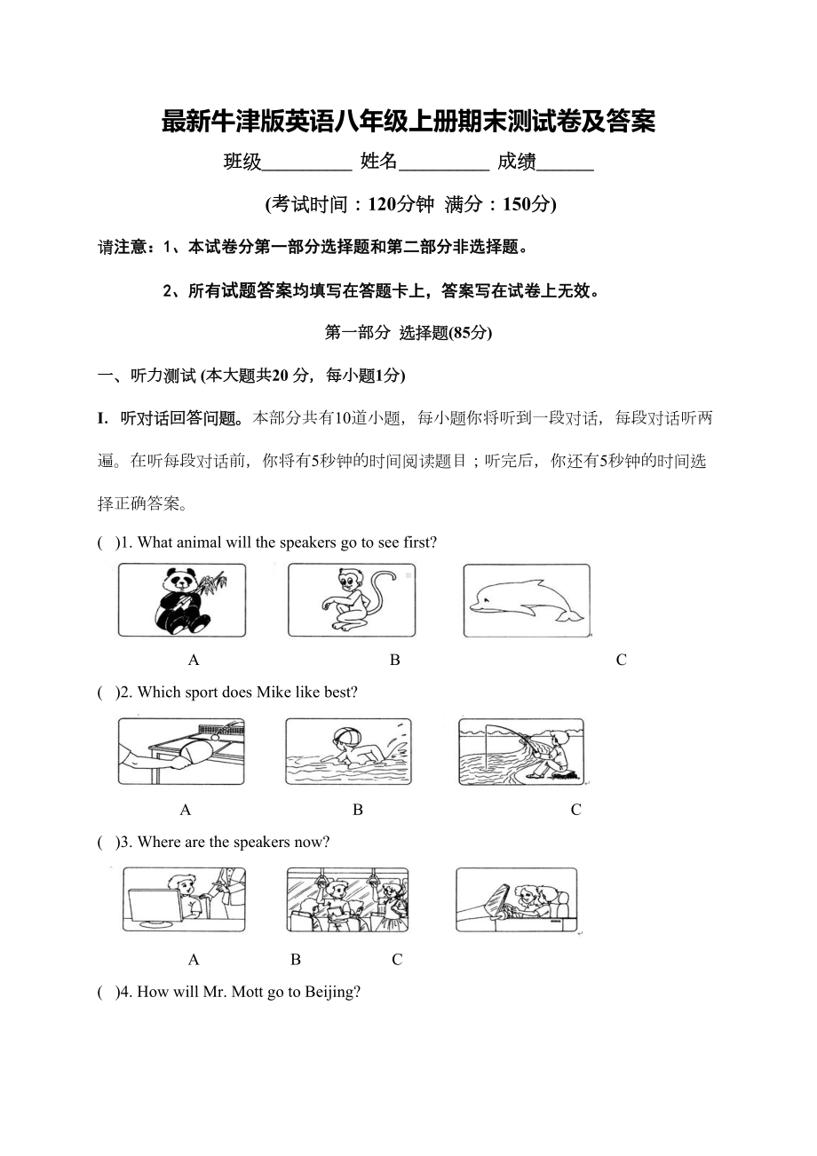 最新牛津版英语八年级上册期末测试卷及答案(DOC 16页).doc_第1页