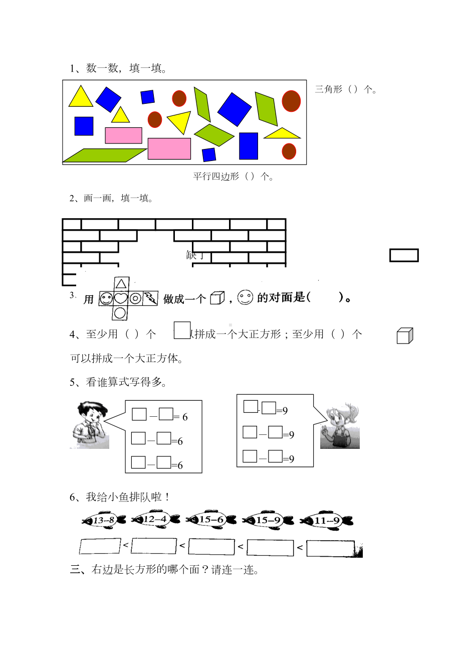 新版人教版一年级数学下册第一二单元试卷等(DOC 8页).doc_第2页