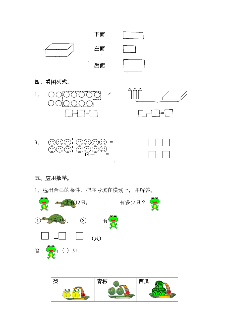 新版人教版一年级数学下册第一二单元试卷等(DOC 8页).doc_第3页