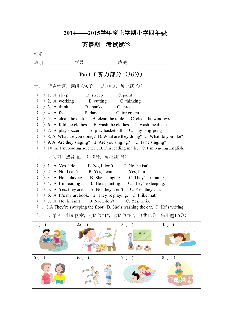 新版开心学英语上学期期中考试试卷四年级(DOC 4页).doc_第1页