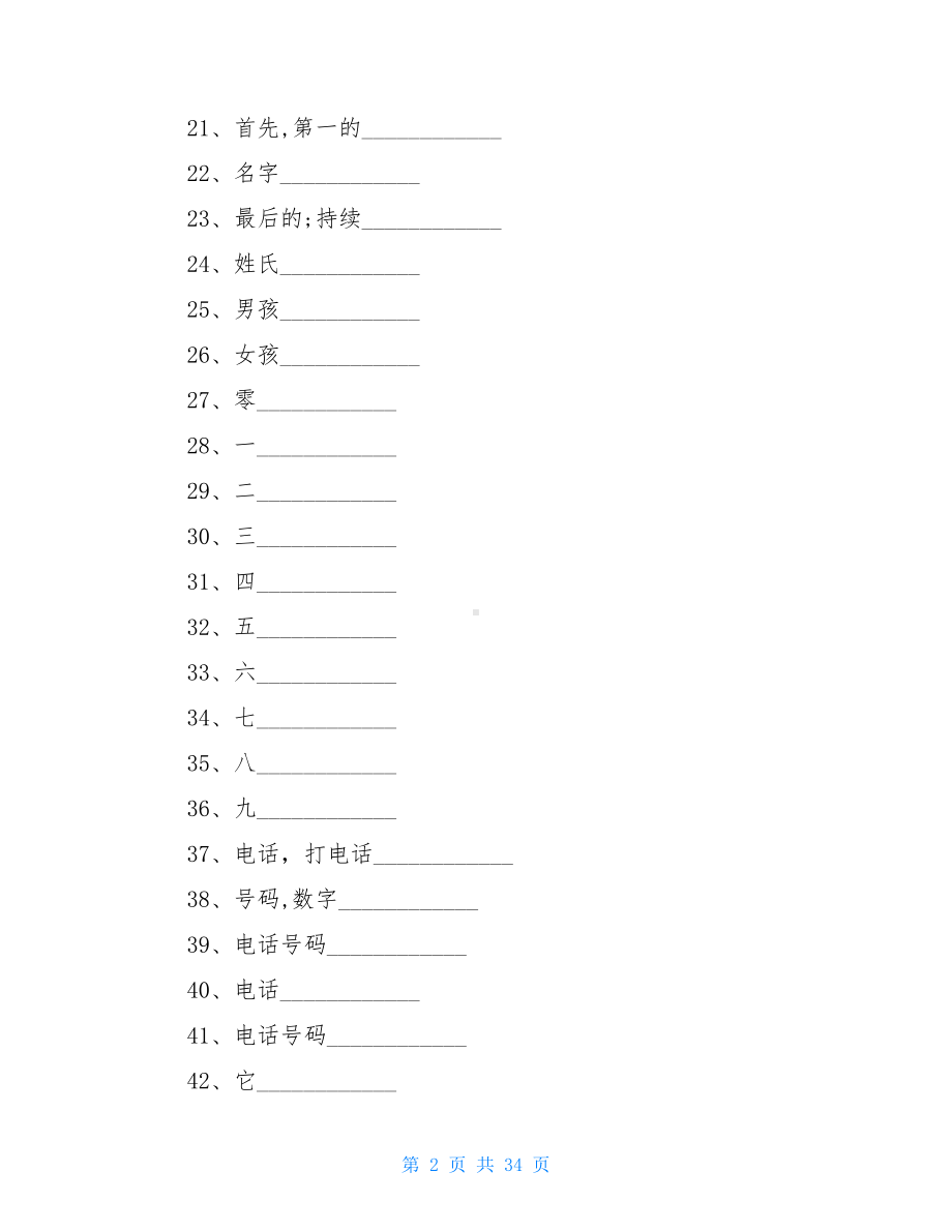 新目标七至九年级英语单词默写打印版(DOC 34页).doc_第2页