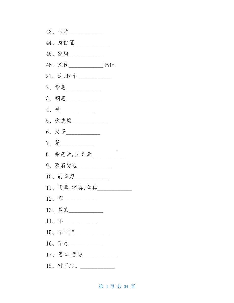 新目标七至九年级英语单词默写打印版(DOC 34页).doc_第3页