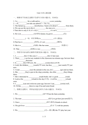 春七级英语下UnitHowwasyourschooltrip单元测试题(DOC 5页).doc