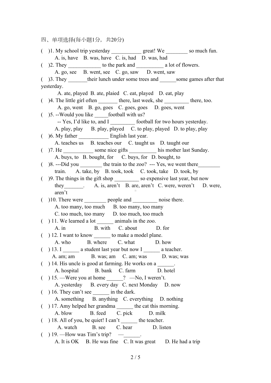 春七级英语下UnitHowwasyourschooltrip单元测试题(DOC 5页).doc_第2页