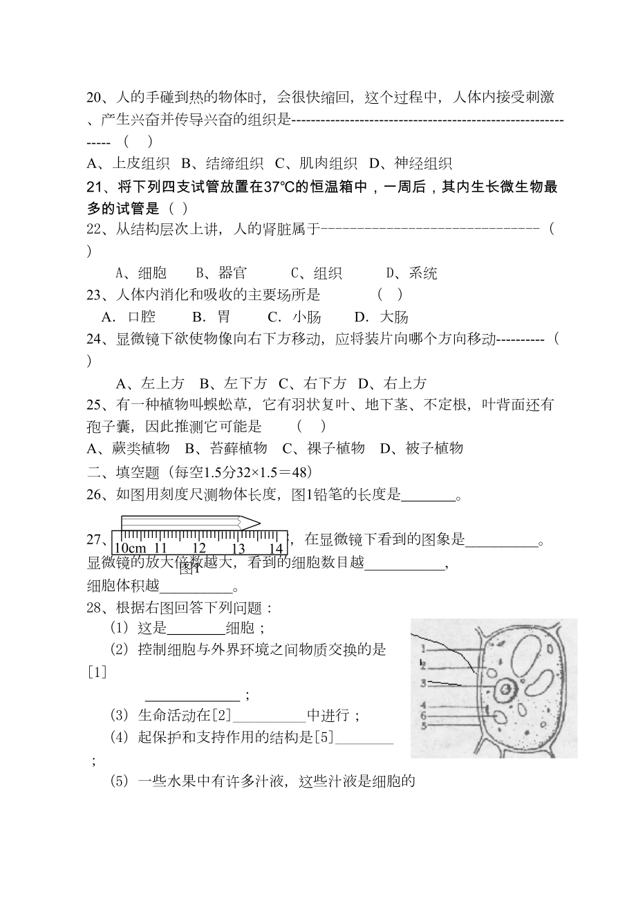 浙教版七年级上-科学期中测试卷(DOC 7页).doc_第3页