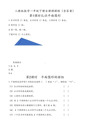 最新人教版数学一年级下册全册课课练(DOC 72页).docx