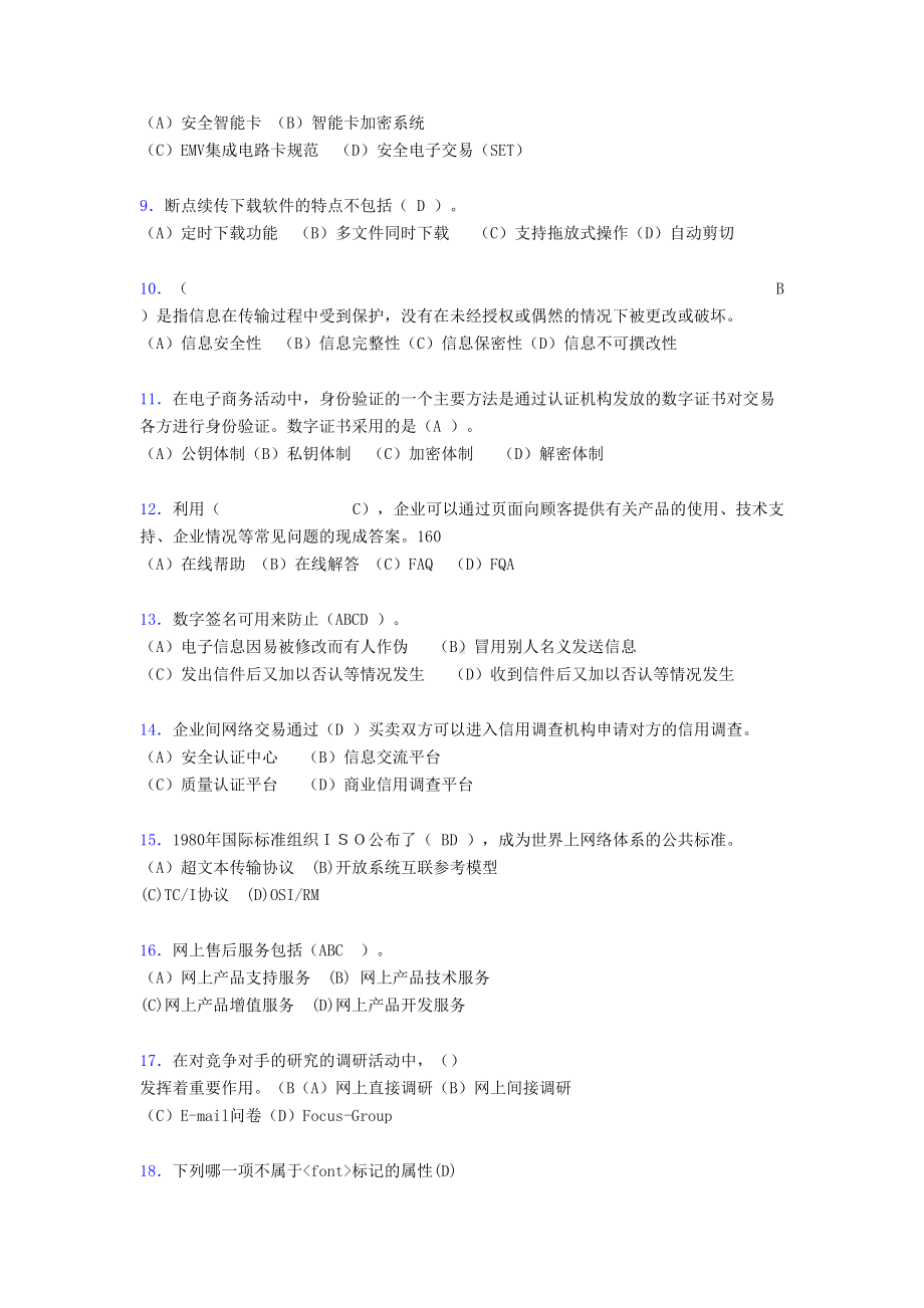 电子商务师考试题库(带答案)tl(DOC 14页).doc_第2页