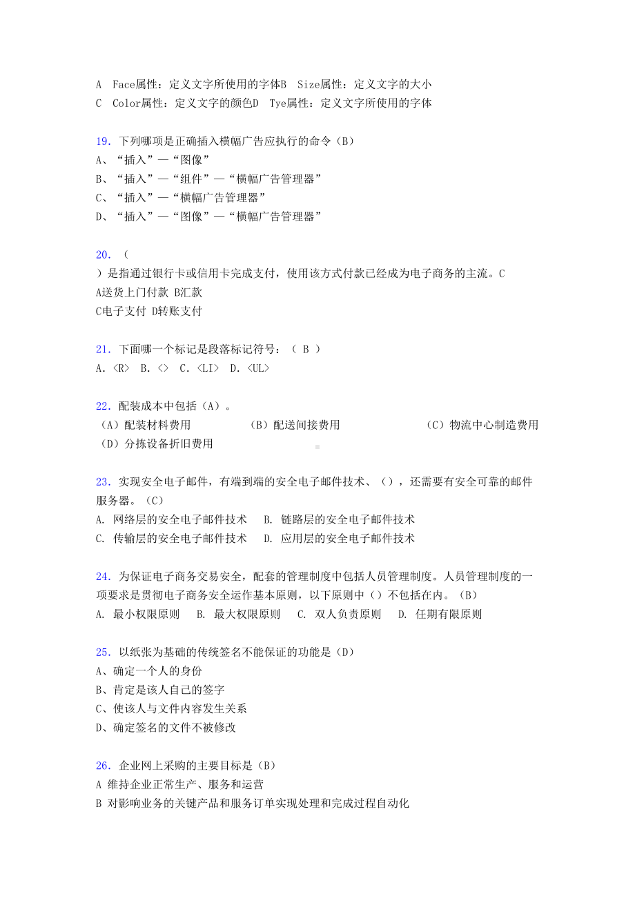 电子商务师考试题库(带答案)tl(DOC 14页).doc_第3页