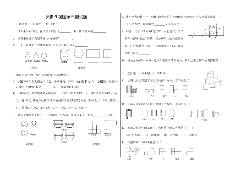 投影与视图单元测试题(DOC 4页).doc_第1页