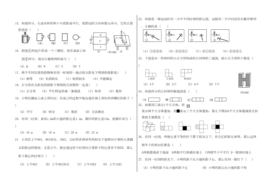 投影与视图单元测试题(DOC 4页).doc_第2页