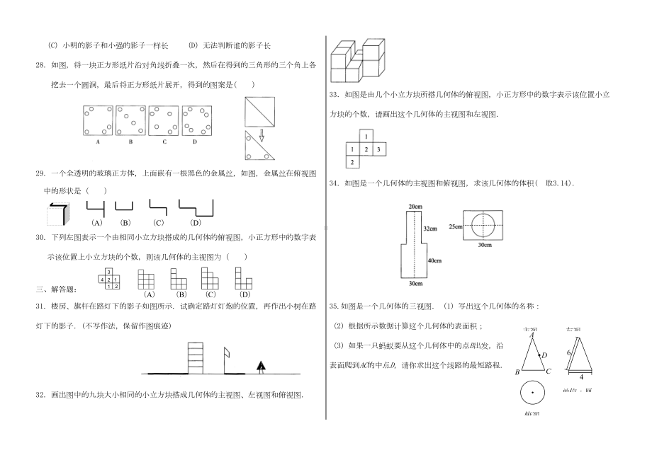 投影与视图单元测试题(DOC 4页).doc_第3页